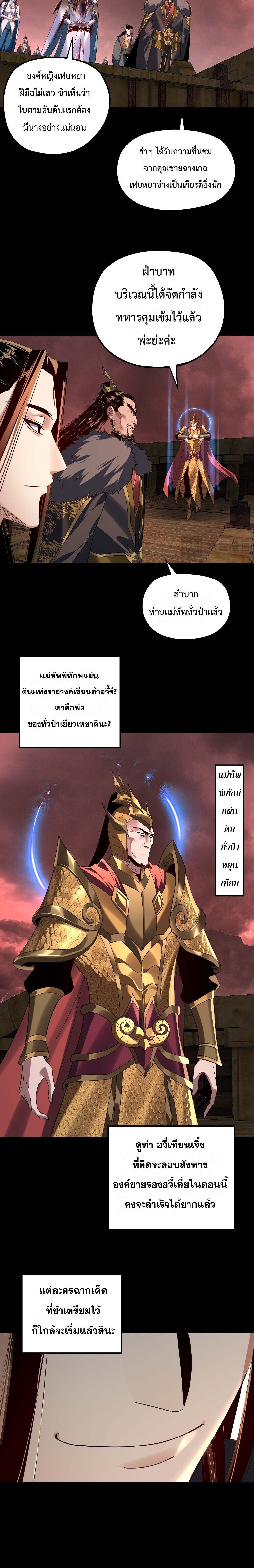 I Am the Fated Villain ตอนที่ 282 12