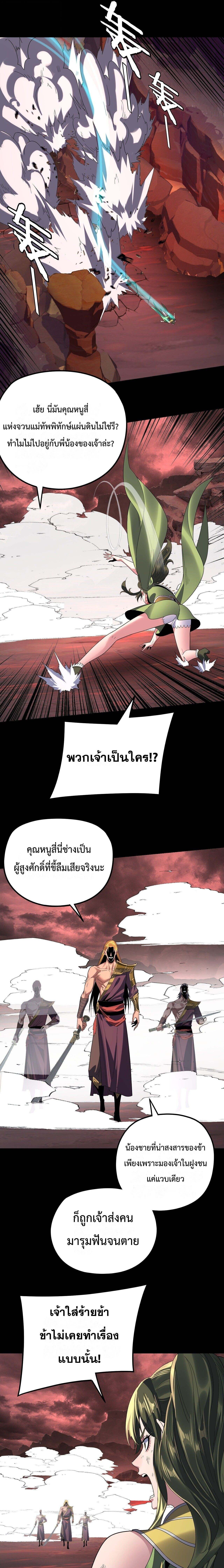 I Am the Fated Villain ตอนที่ 282 13