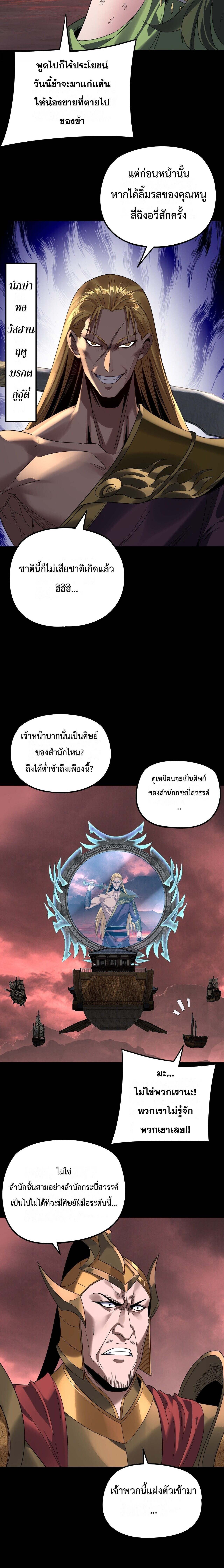 I Am the Fated Villain ตอนที่ 282 14