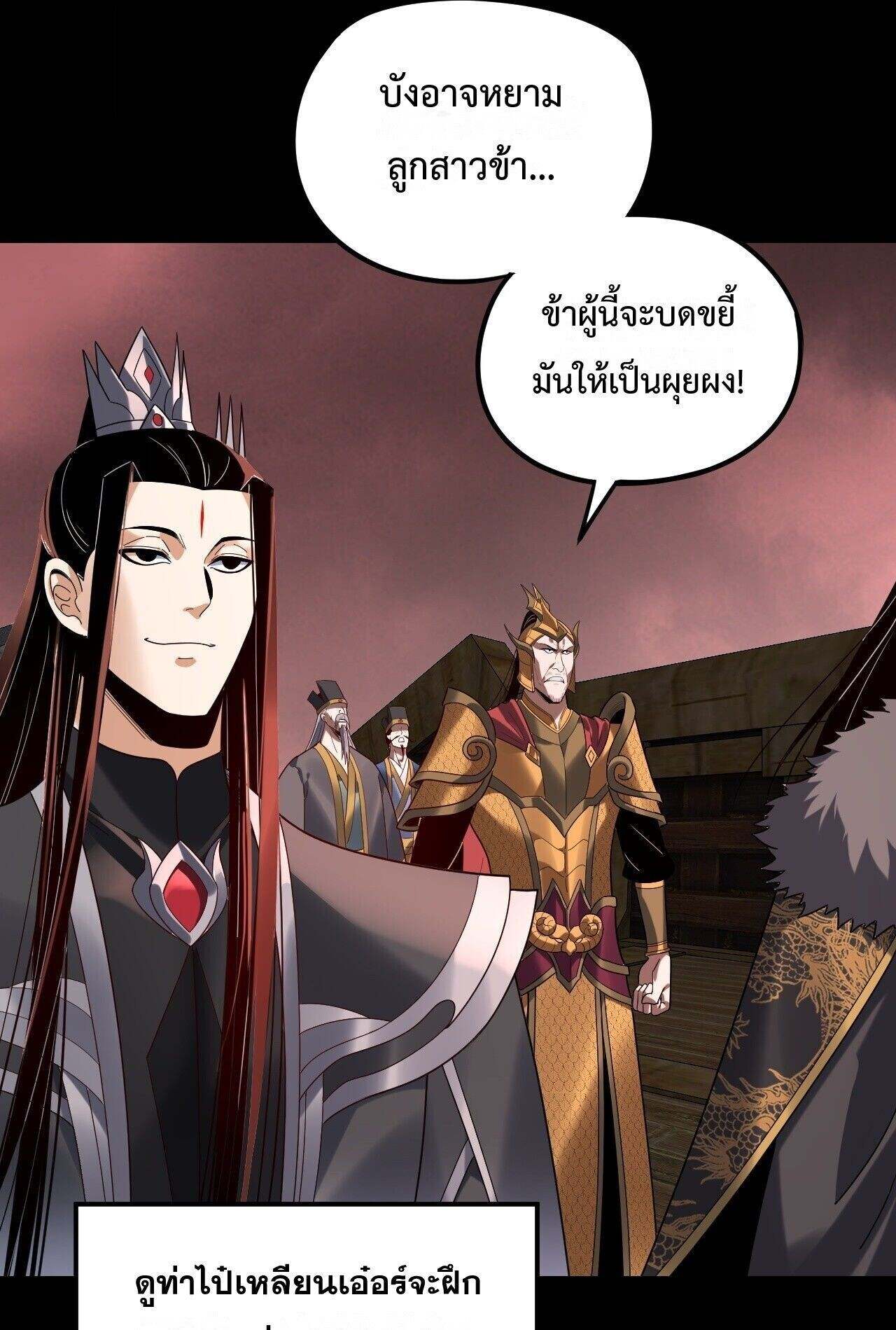 I Am the Fated Villain ตอนที่ 282 15