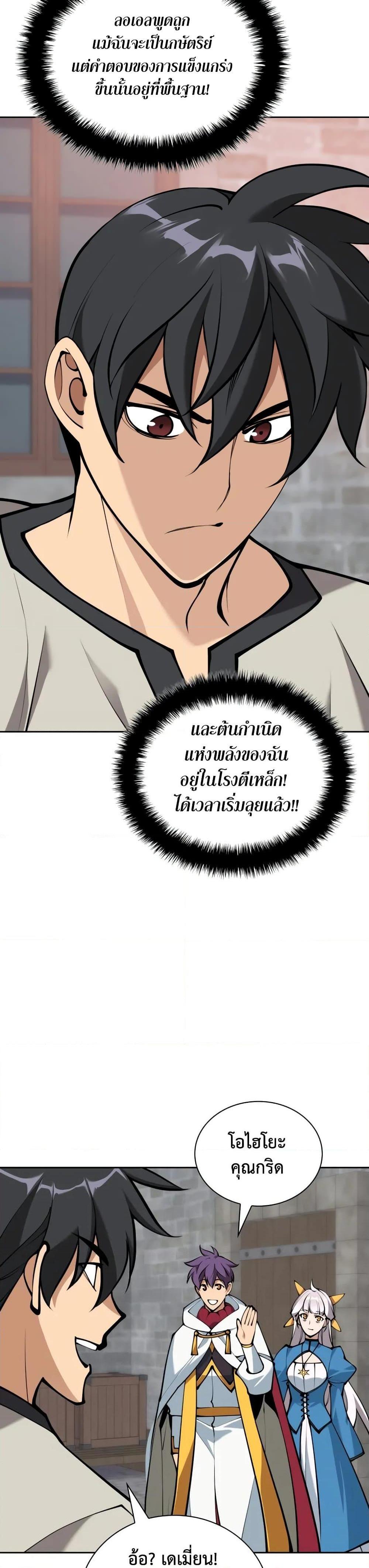 Overgeared ตอนที่ 282 19