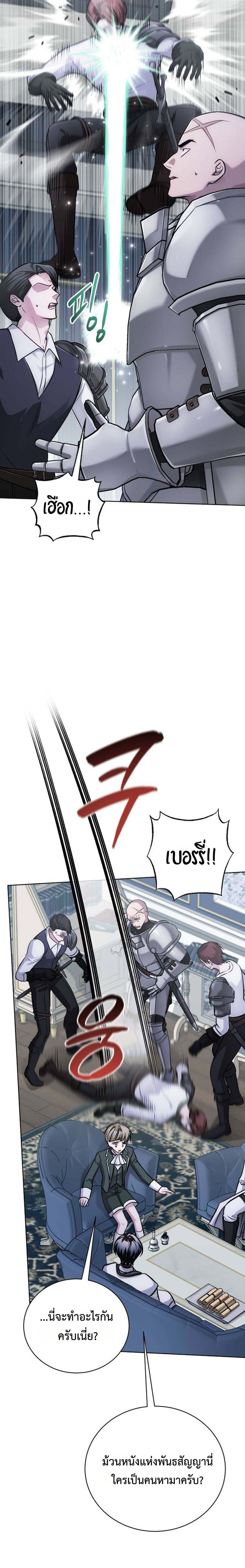 The Magic Tower ตอนที่ 28 22