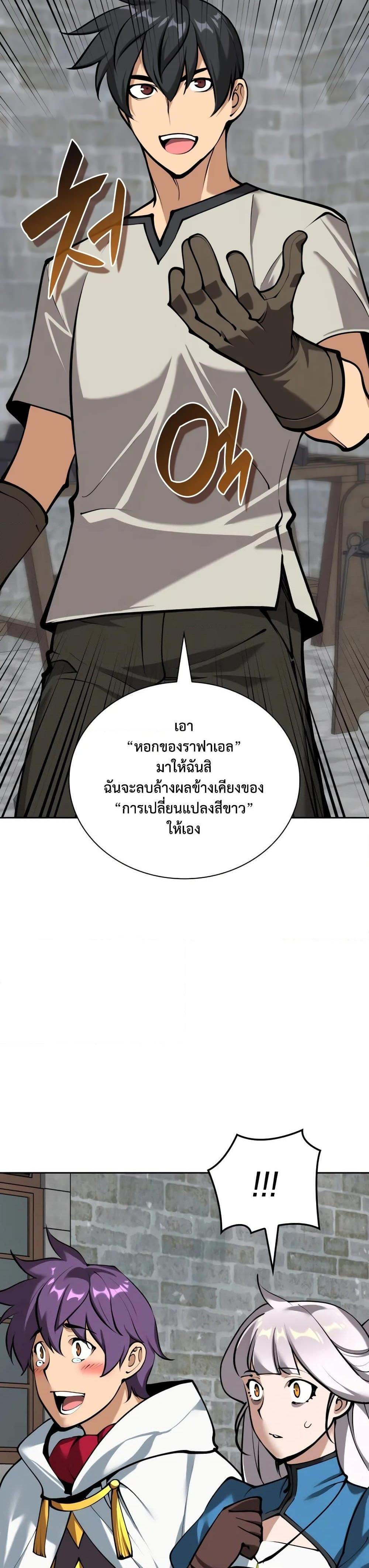 Overgeared ตอนที่ 282 25