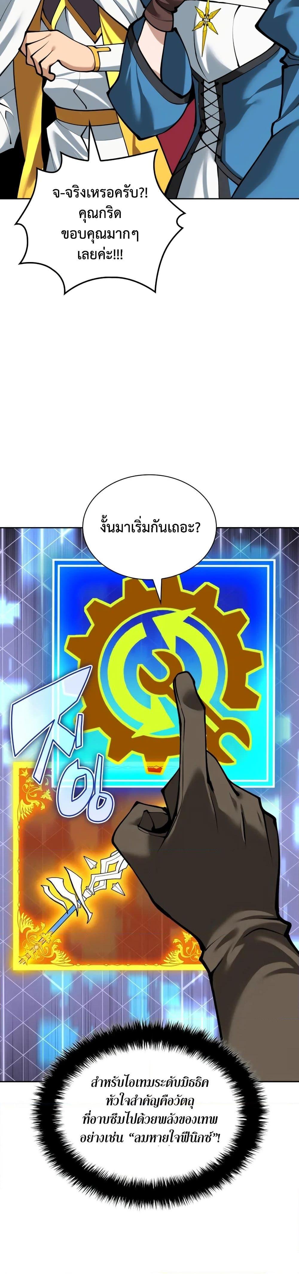 Overgeared ตอนที่ 282 26