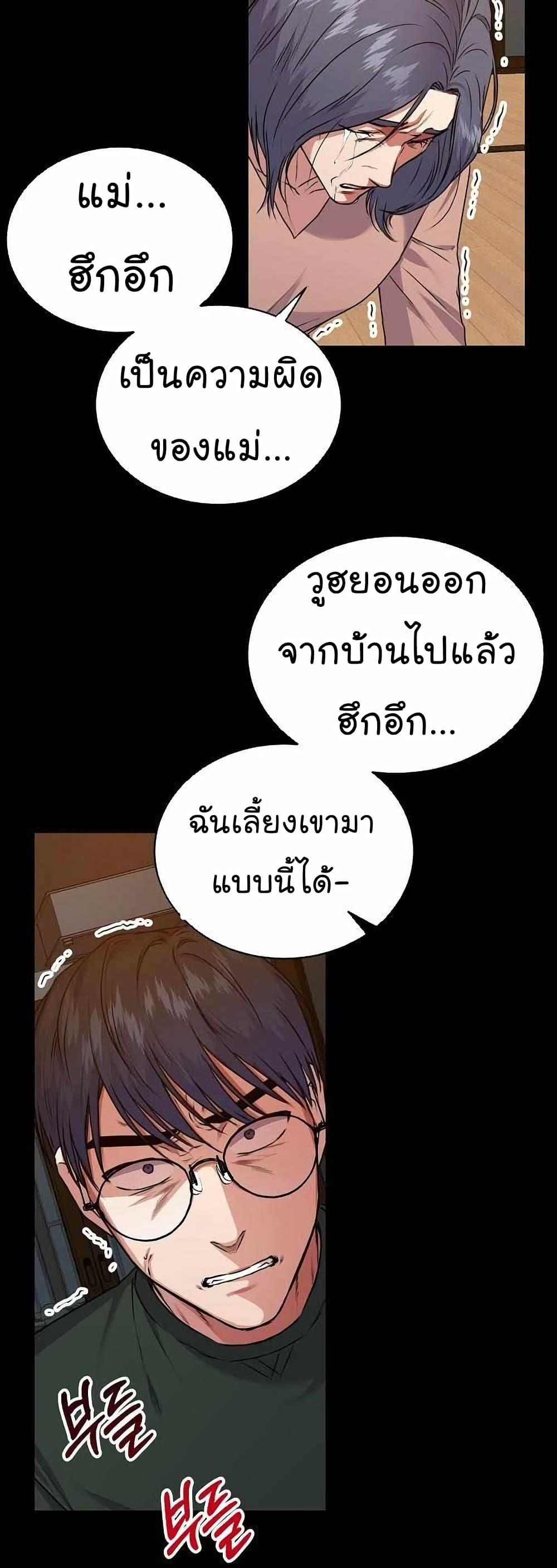 National Tax Service Thug ตอนที่ 28 23