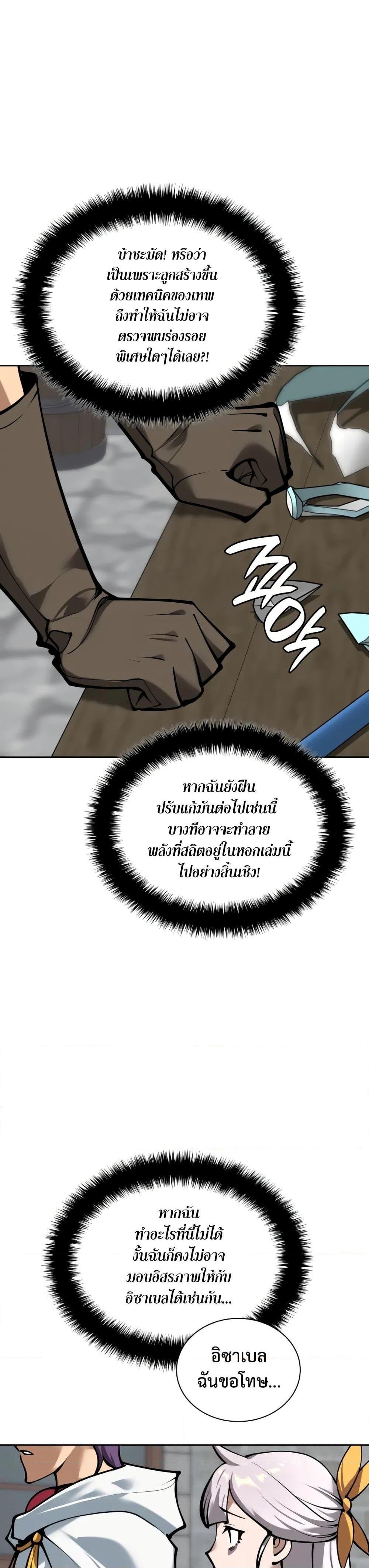 Overgeared ตอนที่ 282 31