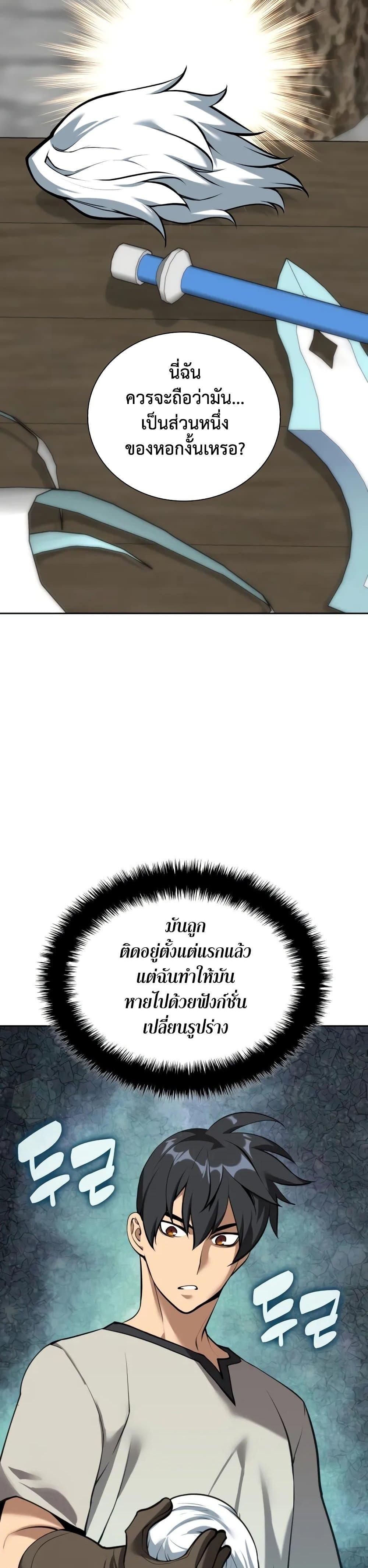 Overgeared ตอนที่ 282 33