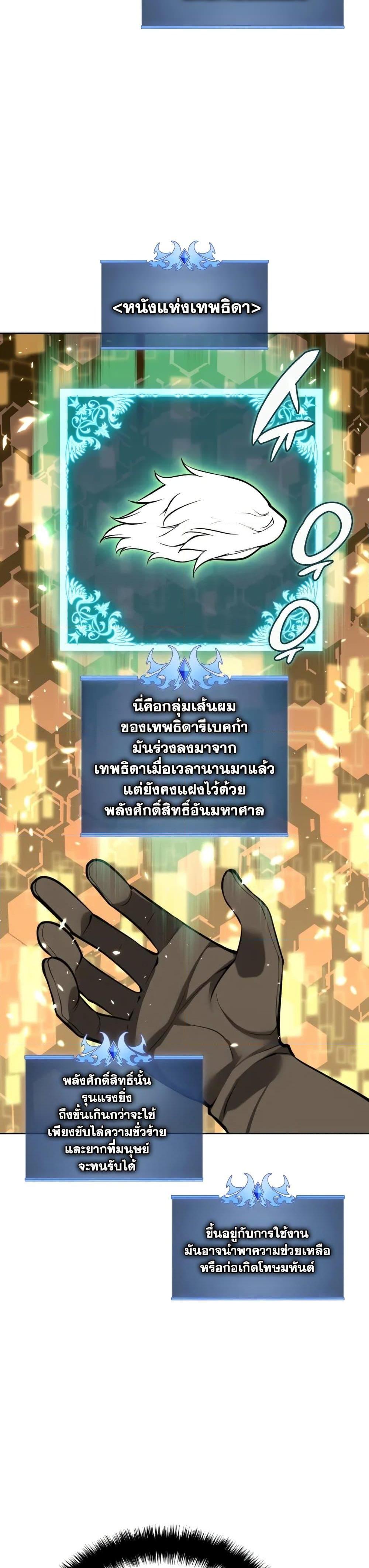Overgeared ตอนที่ 282 35