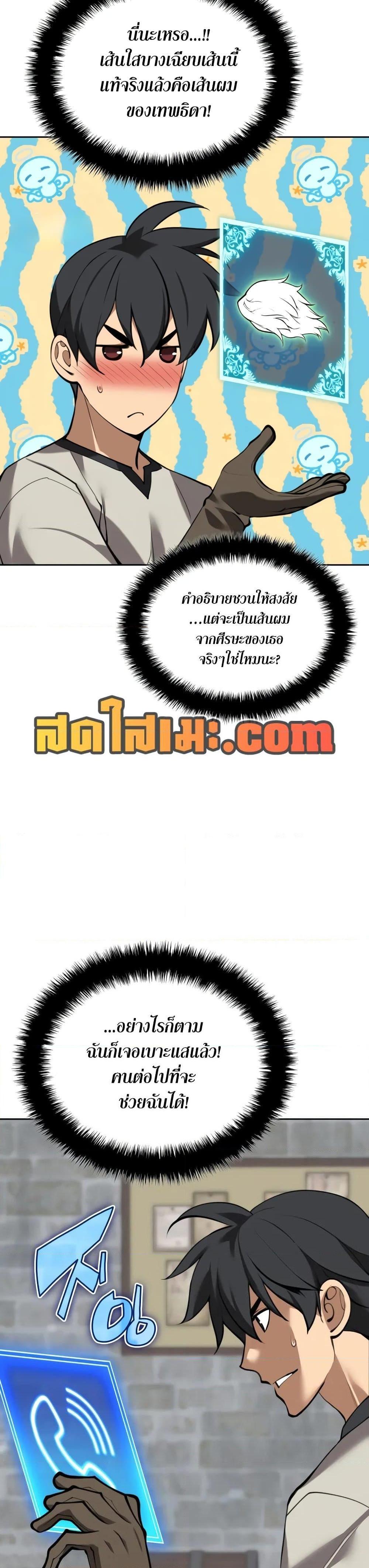 Overgeared ตอนที่ 282 36