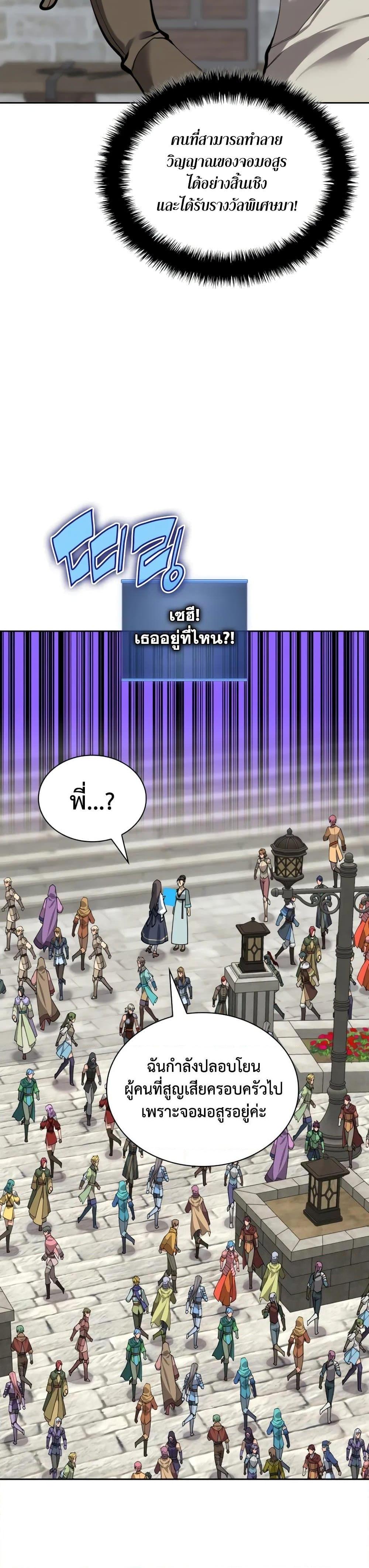 Overgeared ตอนที่ 282 37