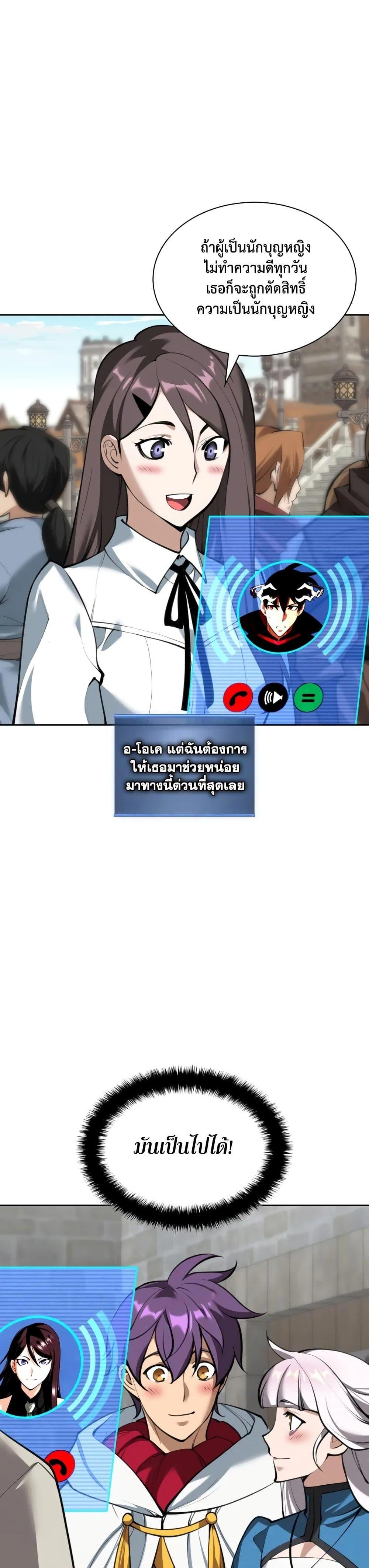 Overgeared ตอนที่ 282 38
