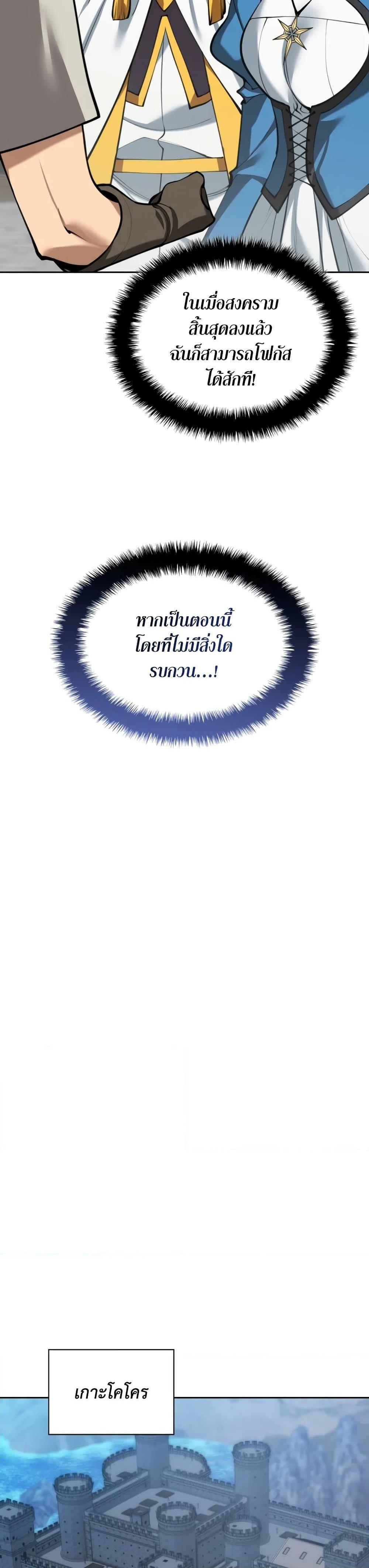 Overgeared ตอนที่ 282 39