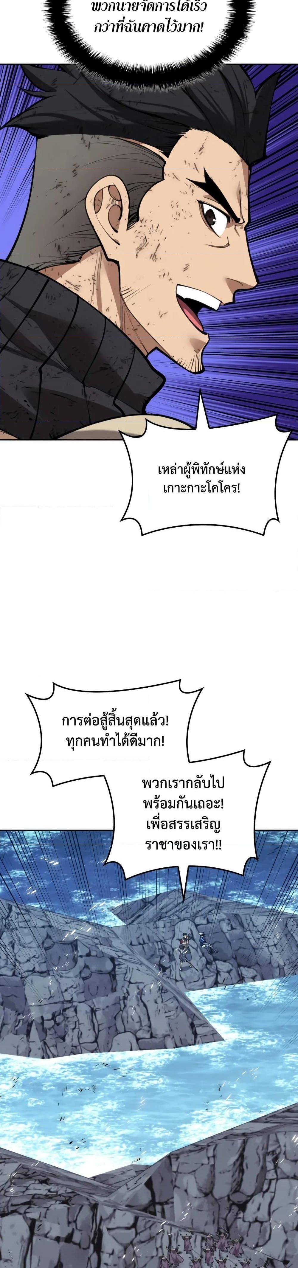 Overgeared ตอนที่ 282 42