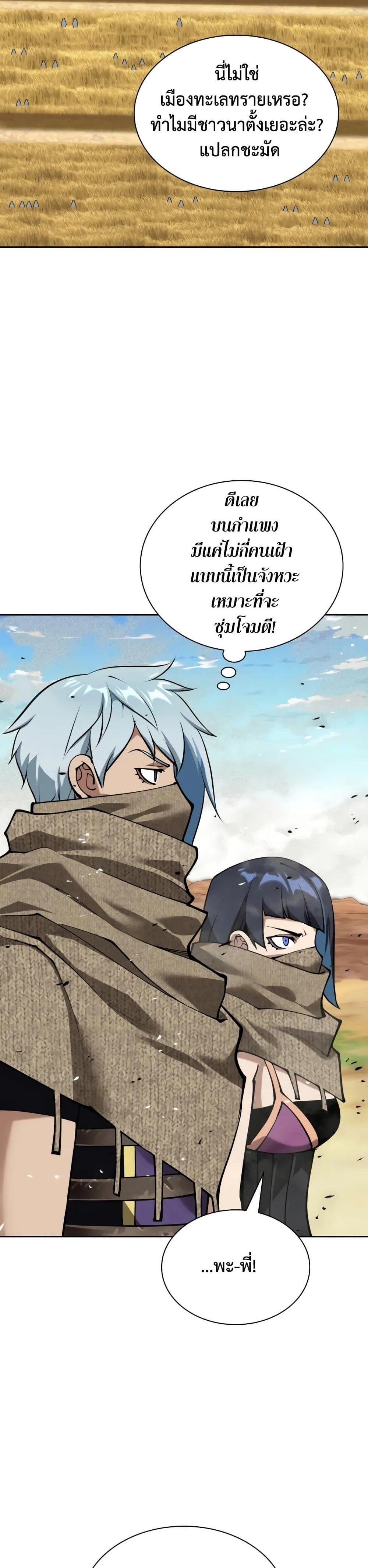 Overgeared ตอนที่ 282 59