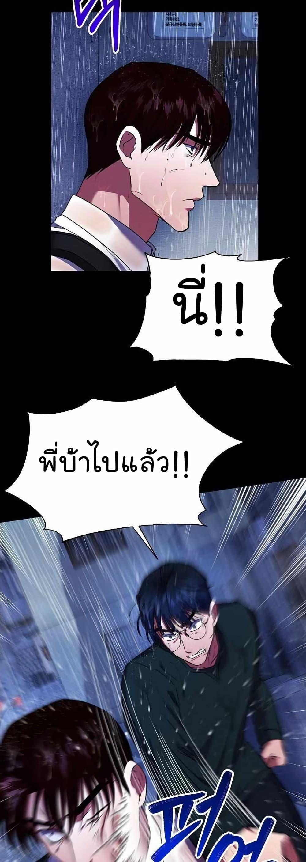 National Tax Service Thug ตอนที่ 28 26