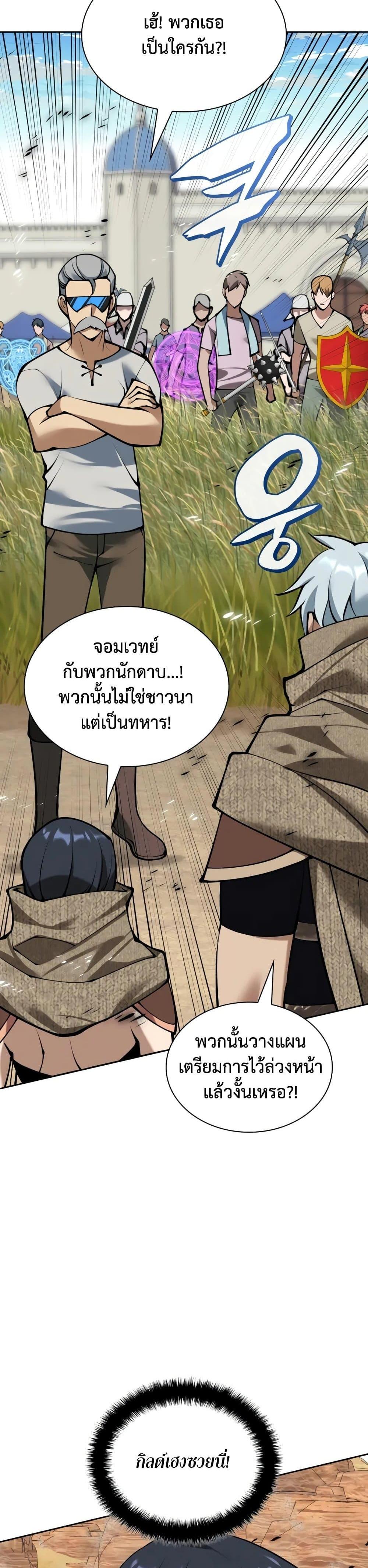Overgeared ตอนที่ 282 60