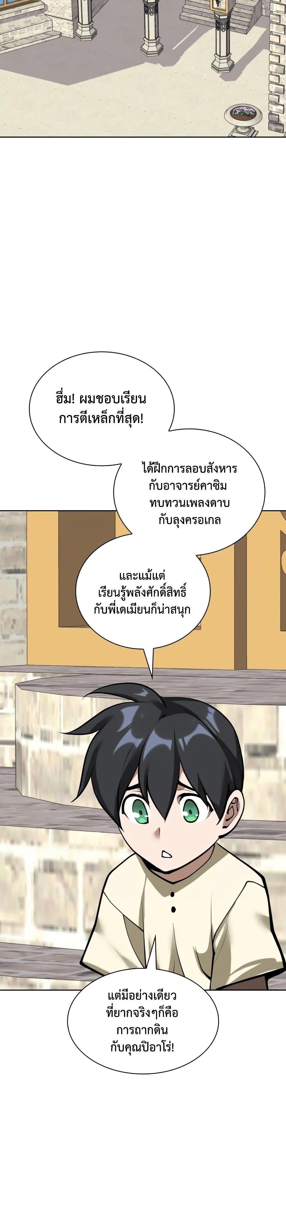 Overgeared ตอนที่ 282 63