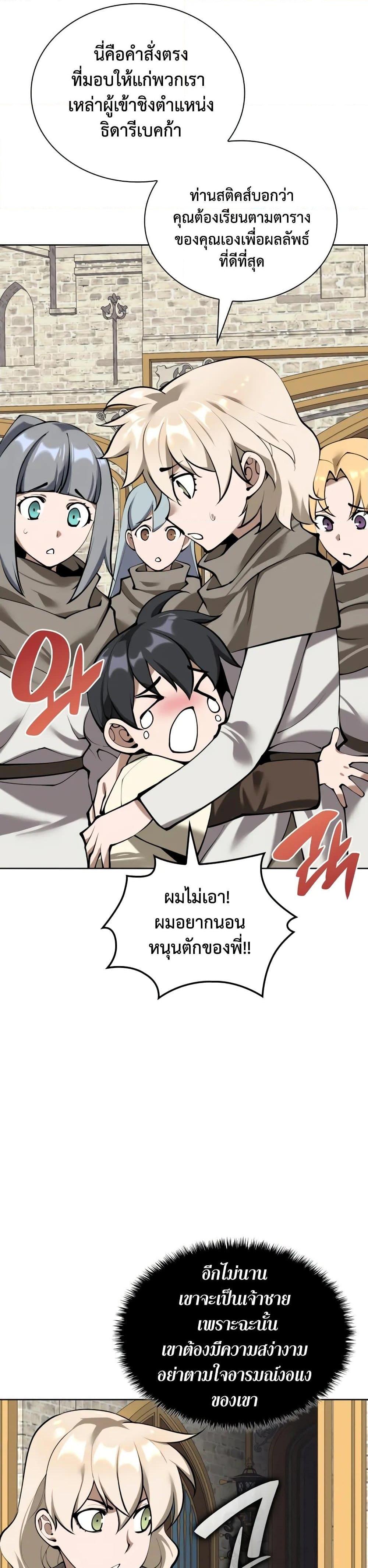 Overgeared ตอนที่ 282 64