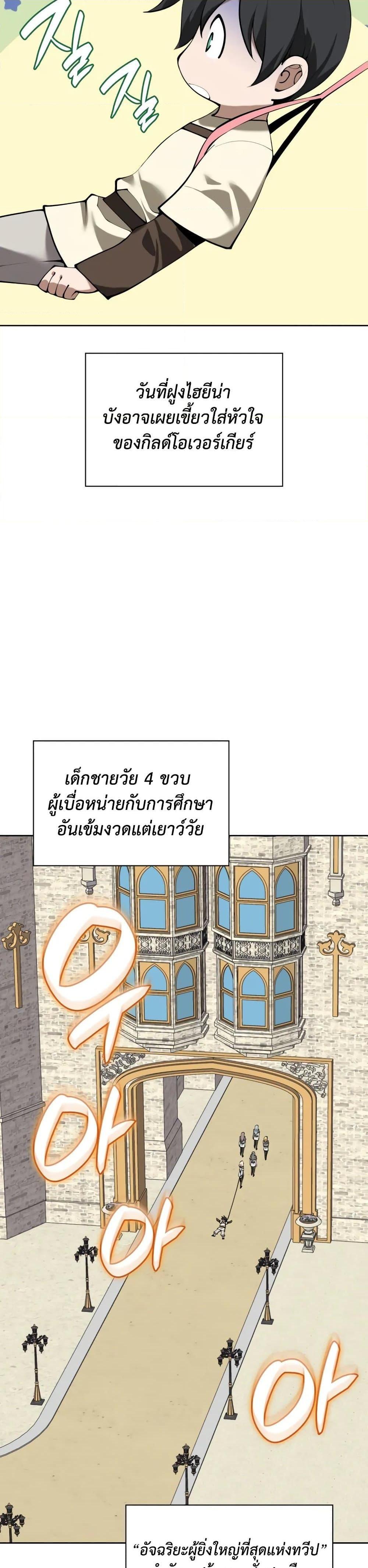 Overgeared ตอนที่ 282 66