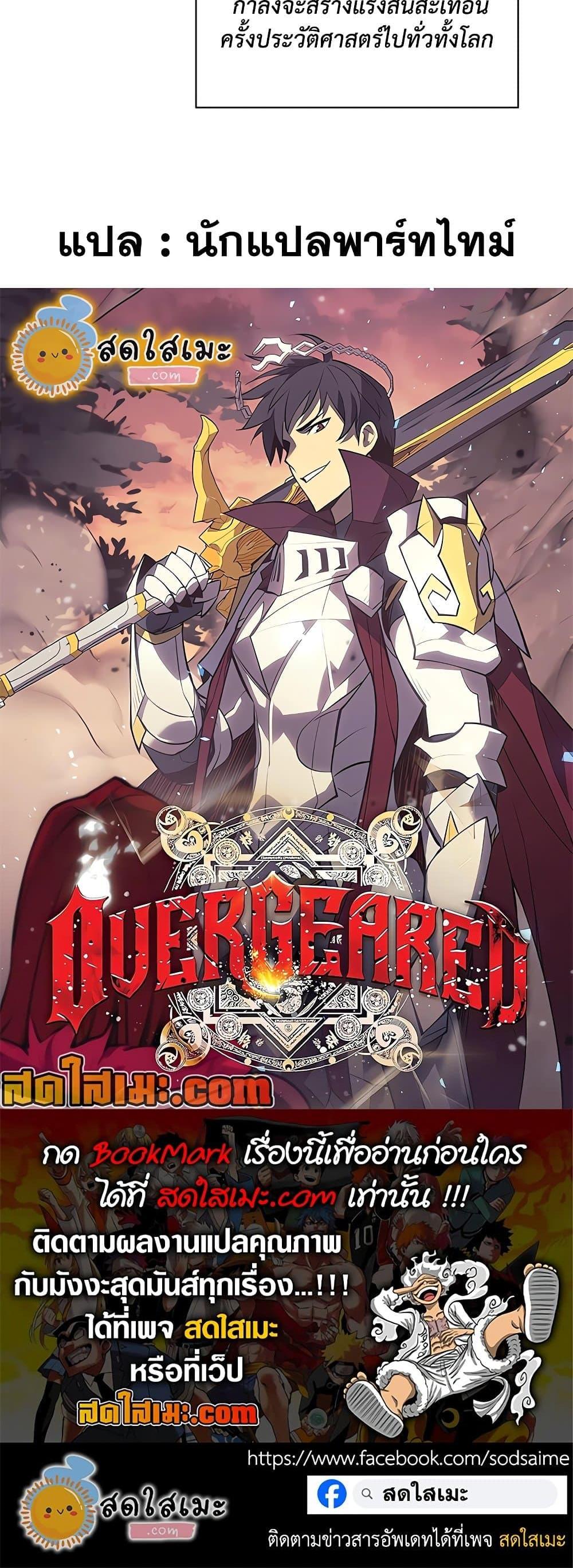 Overgeared ตอนที่ 282 67
