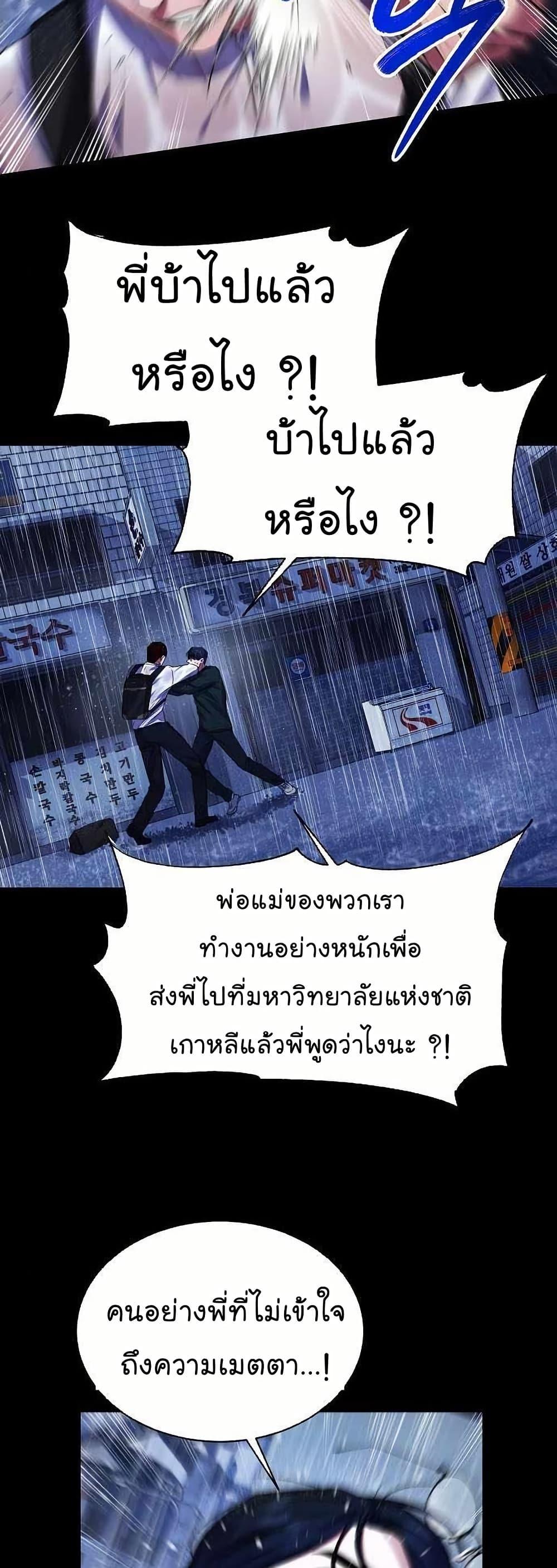 National Tax Service Thug ตอนที่ 28 27