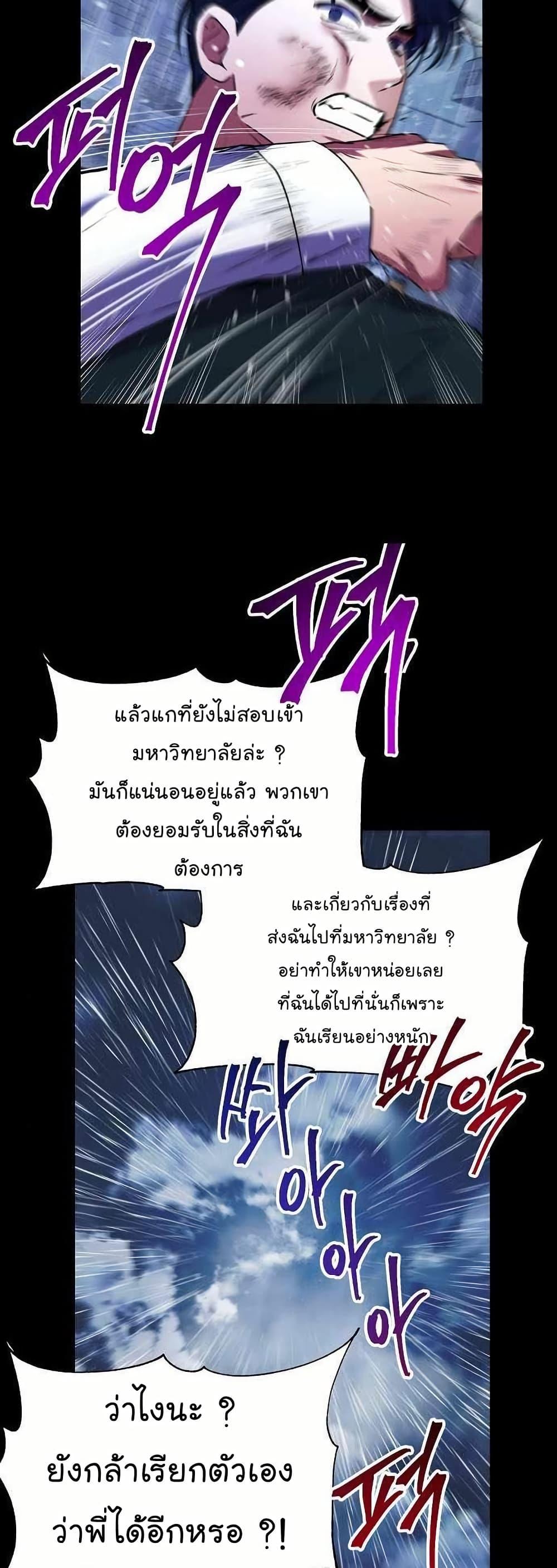 National Tax Service Thug ตอนที่ 28 28