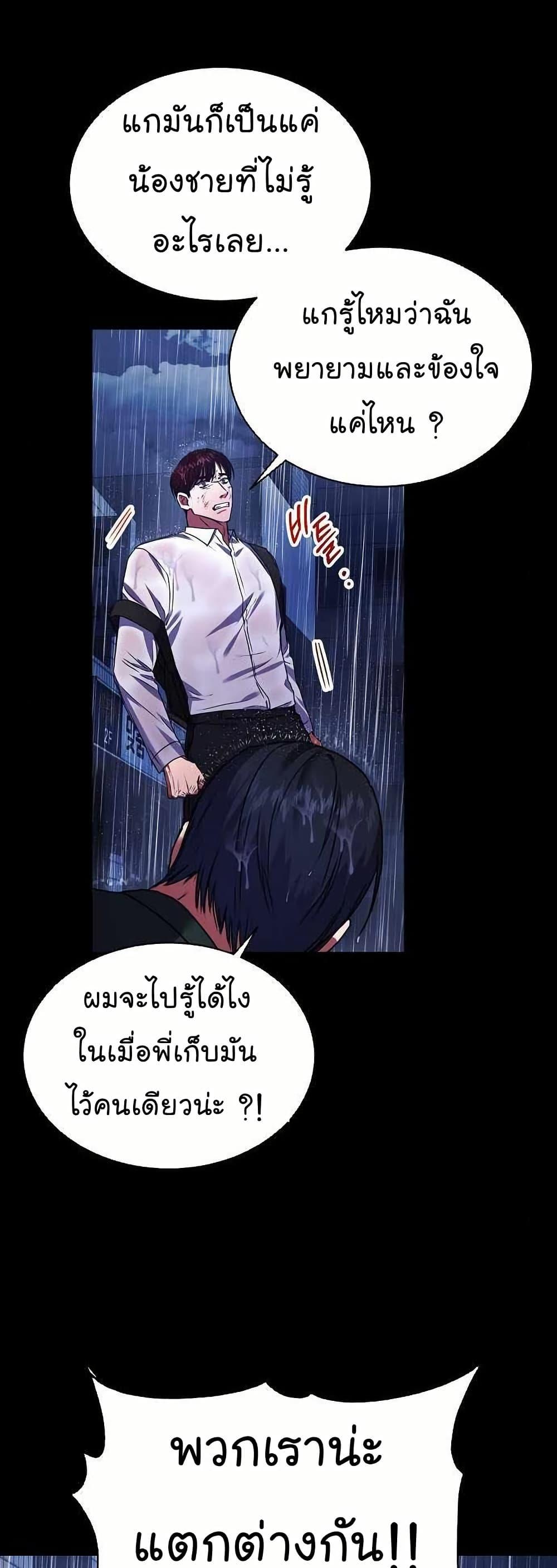 National Tax Service Thug ตอนที่ 28 30