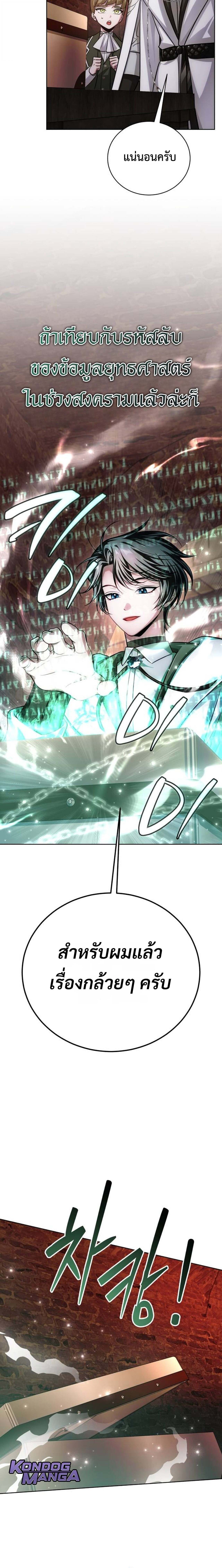 The Magic Tower ตอนที่ 28 31