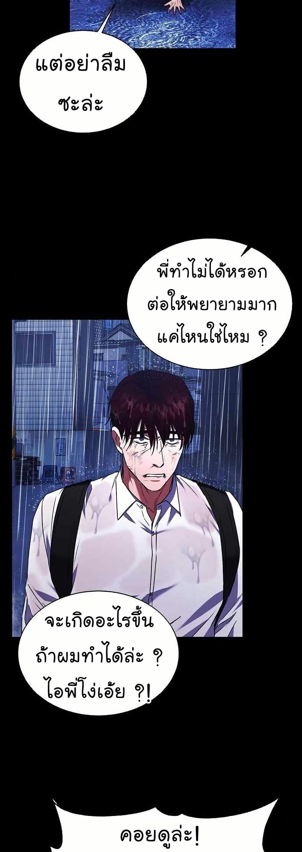 National Tax Service Thug ตอนที่ 28 32