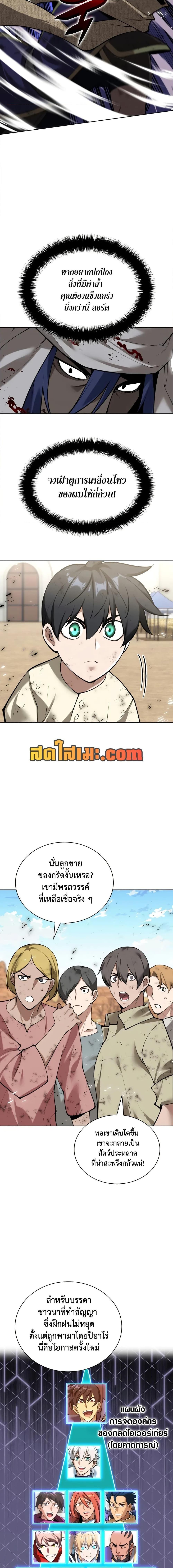 Overgeared ตอนที่ 283 23