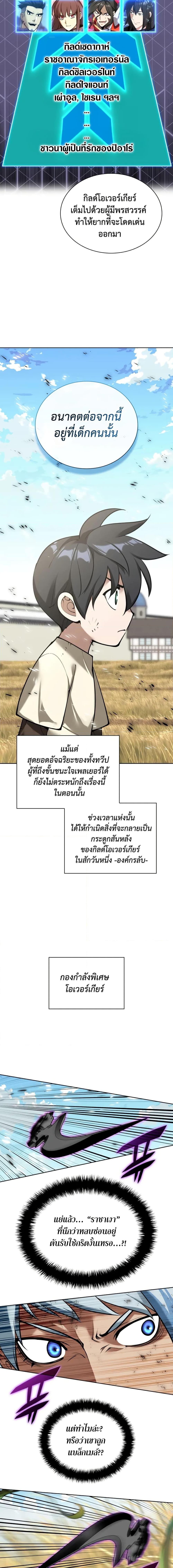 Overgeared ตอนที่ 283 24