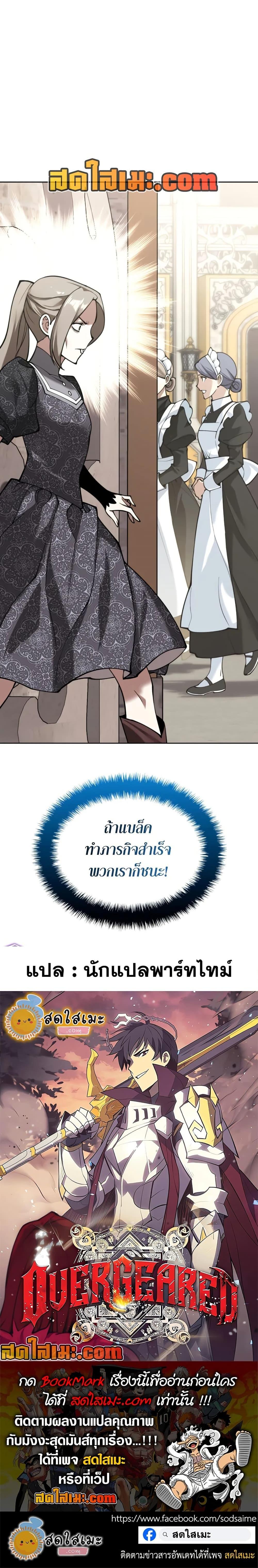 Overgeared ตอนที่ 283 27