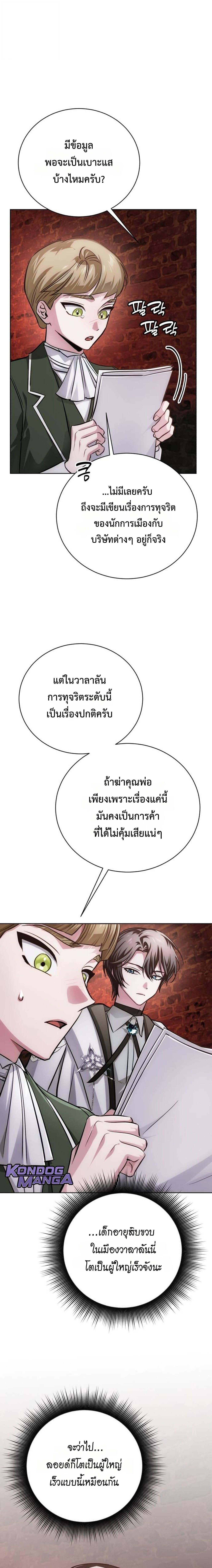 The Magic Tower ตอนที่ 28 33