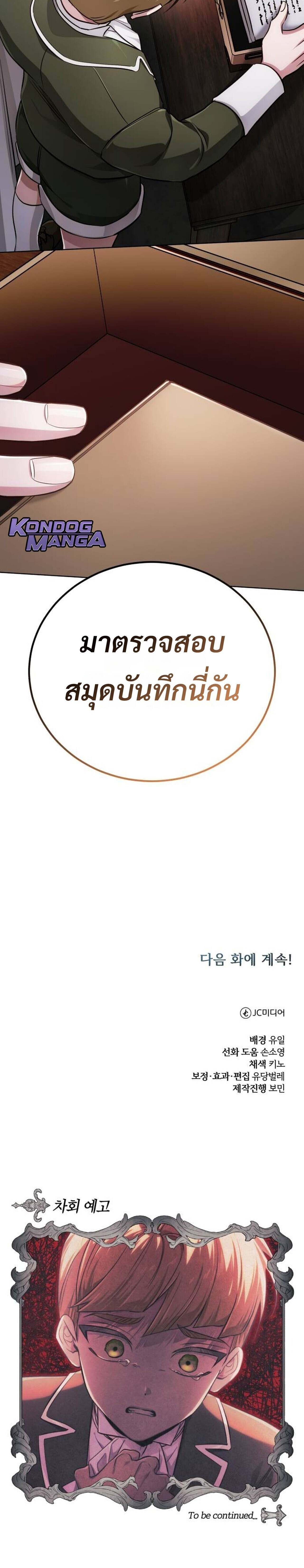 The Magic Tower ตอนที่ 28 35