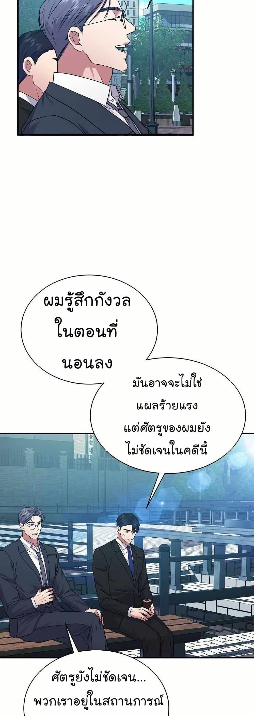National Tax Service Thug ตอนที่ 28 37