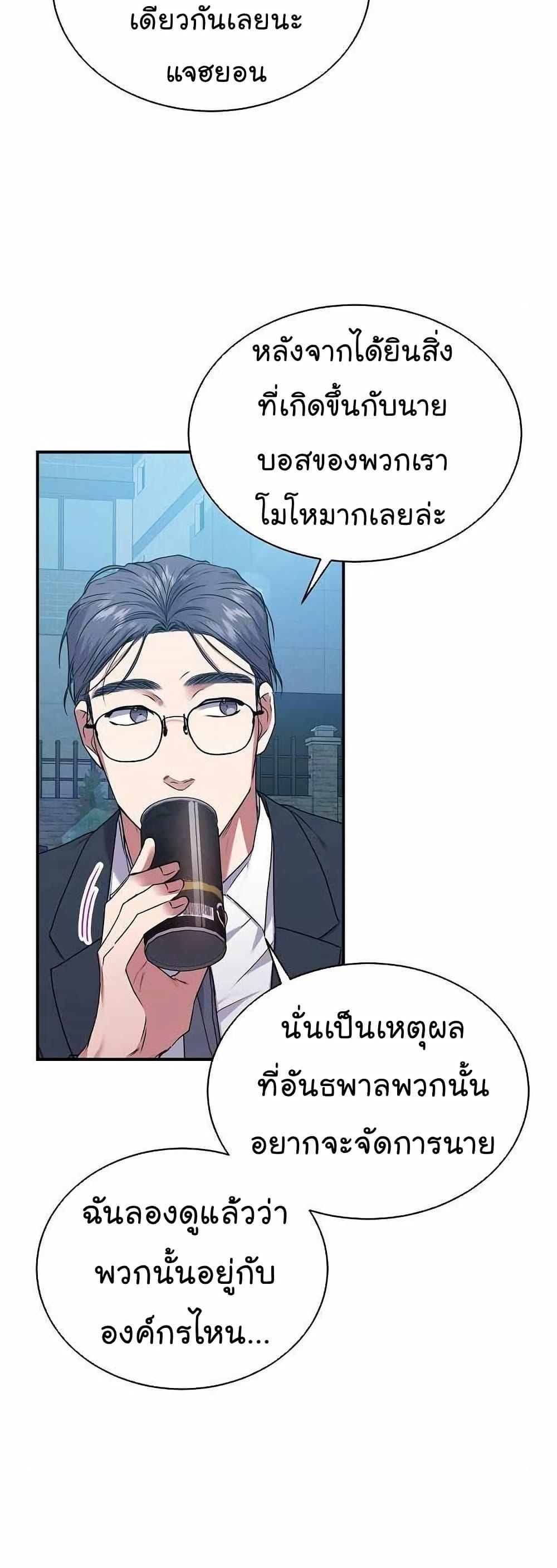 National Tax Service Thug ตอนที่ 28 38
