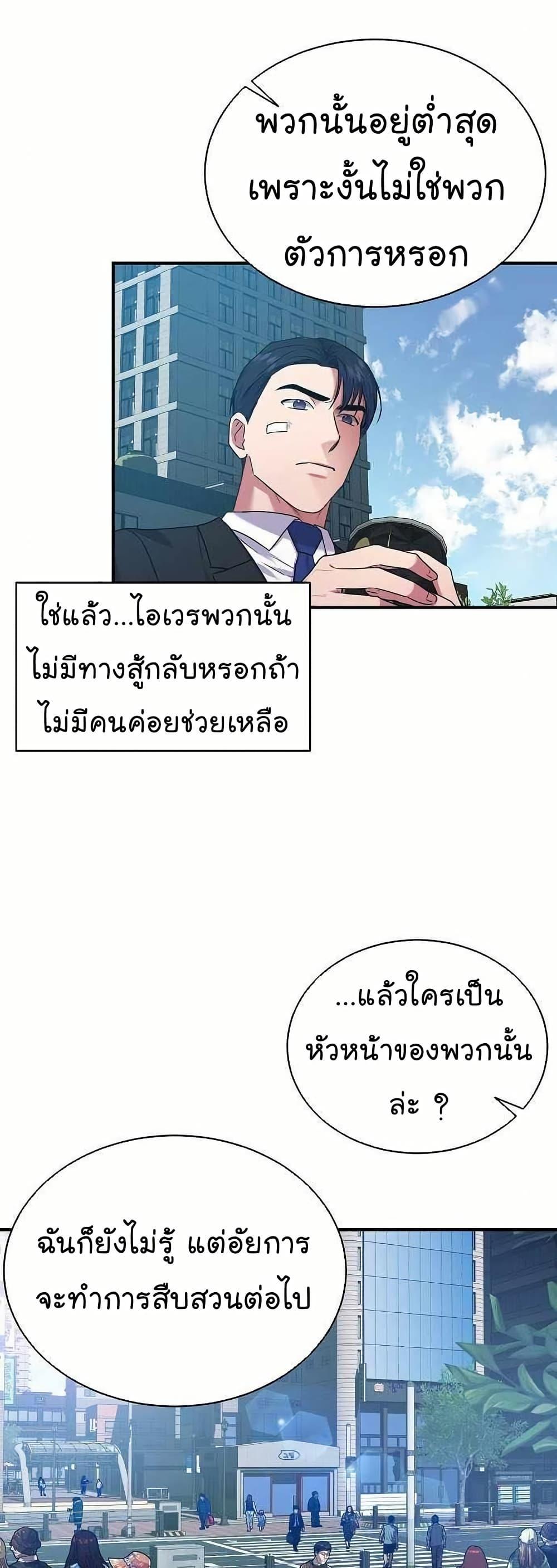 National Tax Service Thug ตอนที่ 28 39