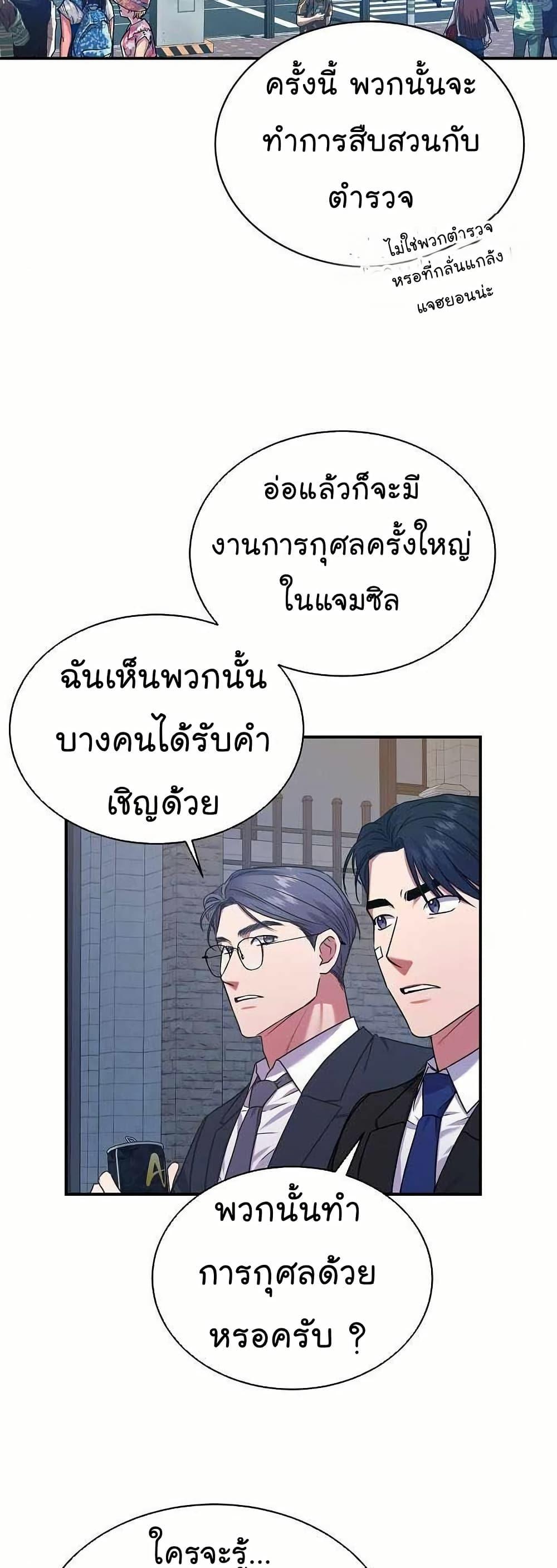 National Tax Service Thug ตอนที่ 28 40