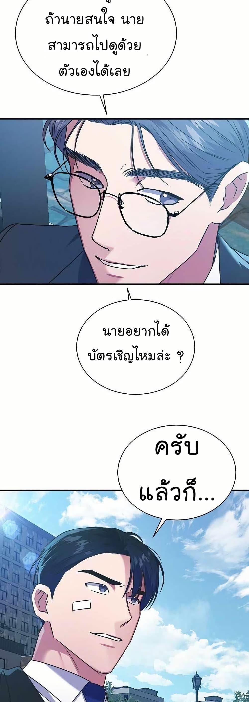 National Tax Service Thug ตอนที่ 28 41