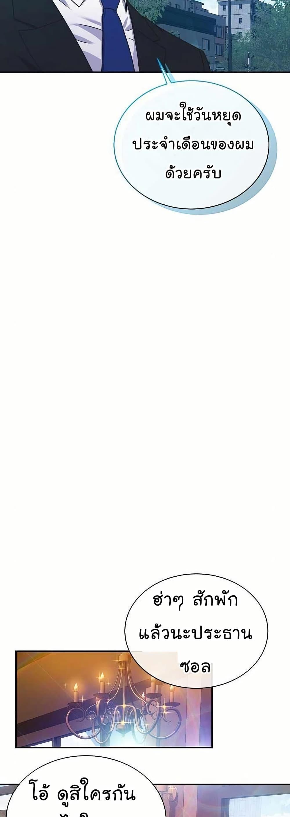 National Tax Service Thug ตอนที่ 28 42
