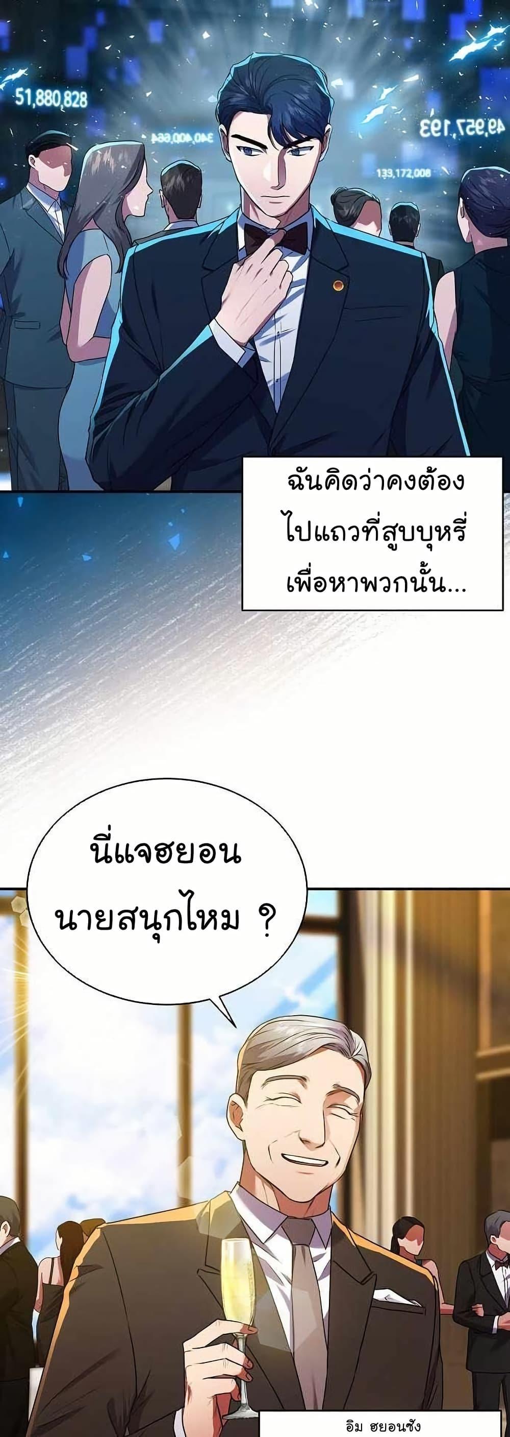National Tax Service Thug ตอนที่ 28 45