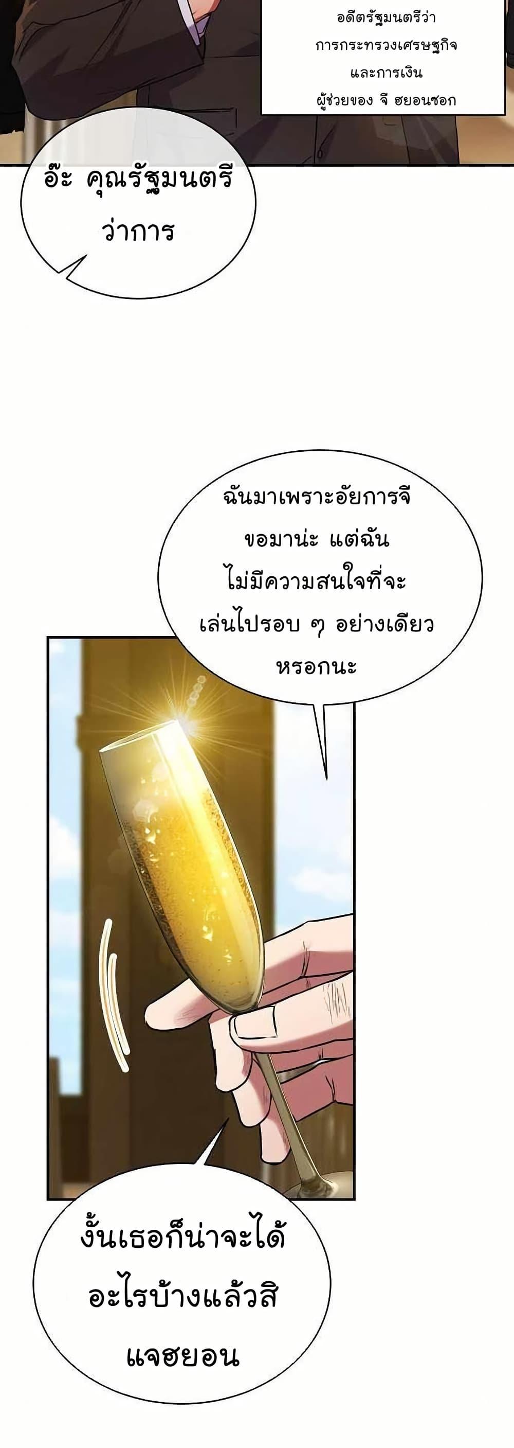National Tax Service Thug ตอนที่ 28 46
