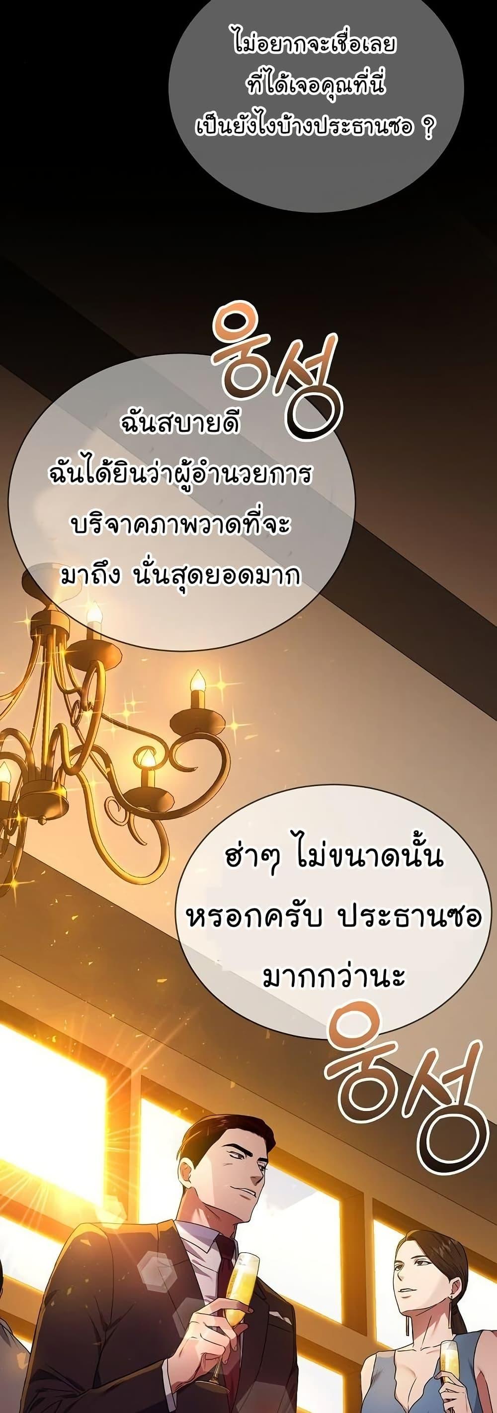 National Tax Service Thug ตอนที่ 29 3