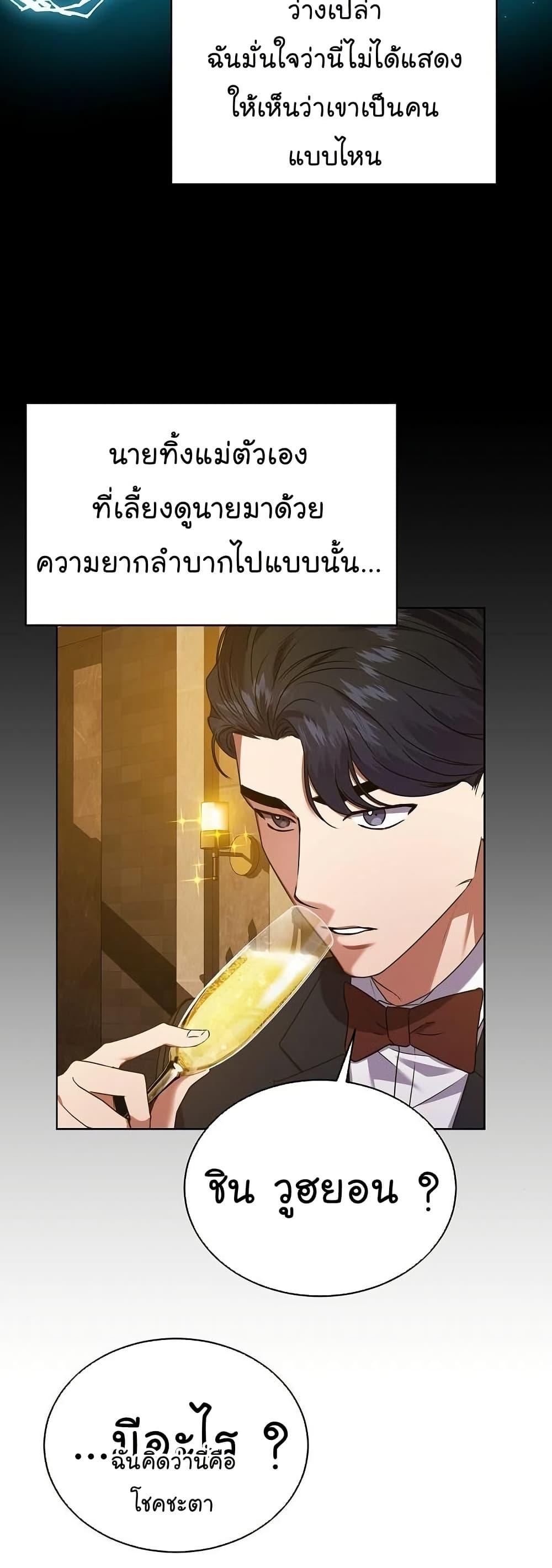 National Tax Service Thug ตอนที่ 29 12