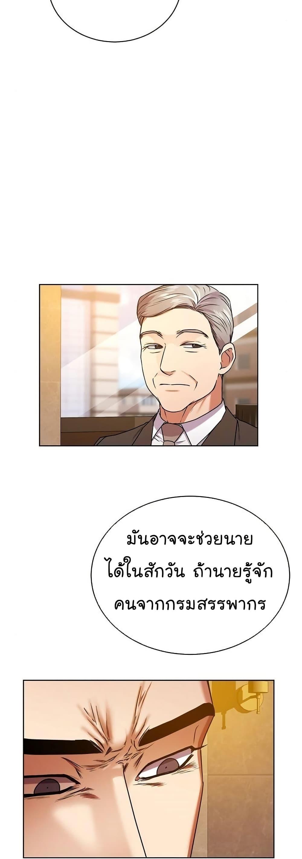 National Tax Service Thug ตอนที่ 29 16