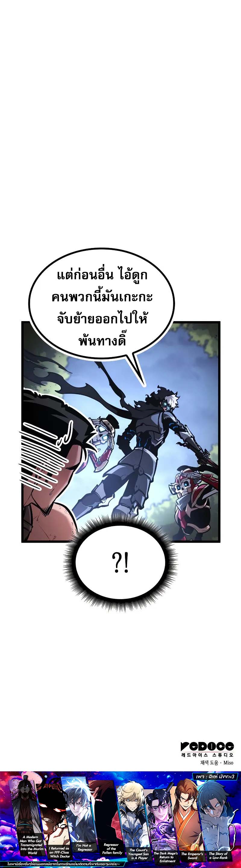 Emperor of Solo Play ตอนที่ 29 16
