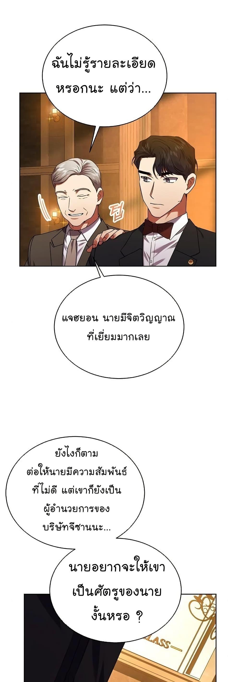 National Tax Service Thug ตอนที่ 29 22