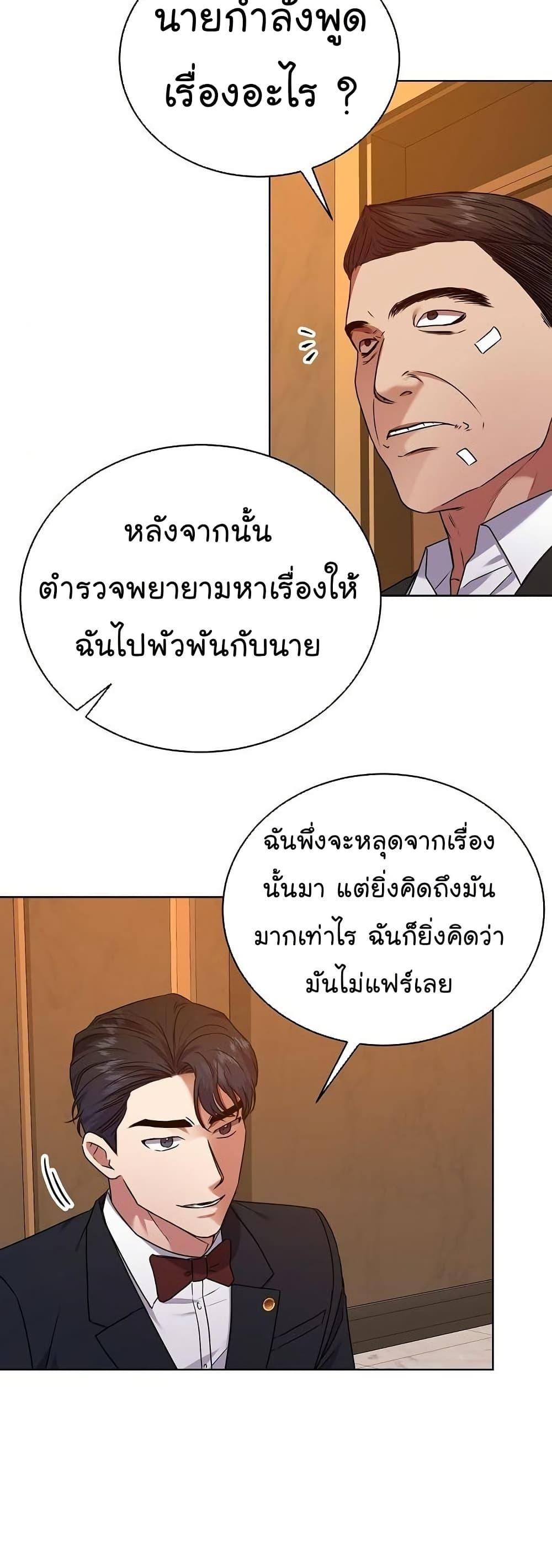 National Tax Service Thug ตอนที่ 29 29
