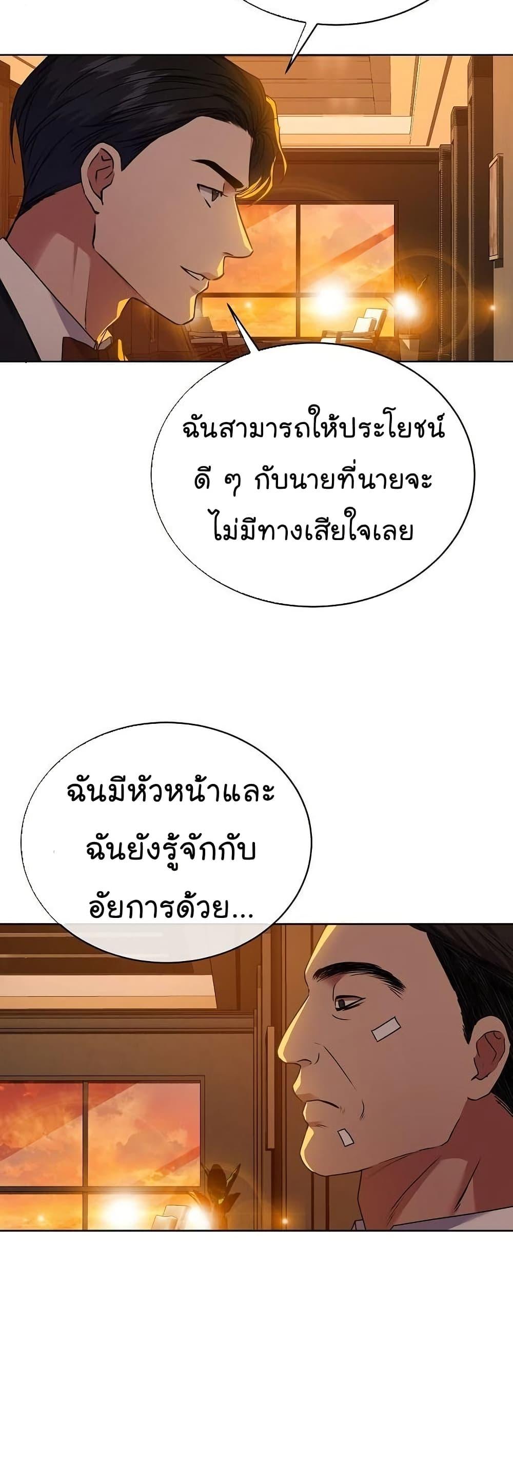 National Tax Service Thug ตอนที่ 29 31