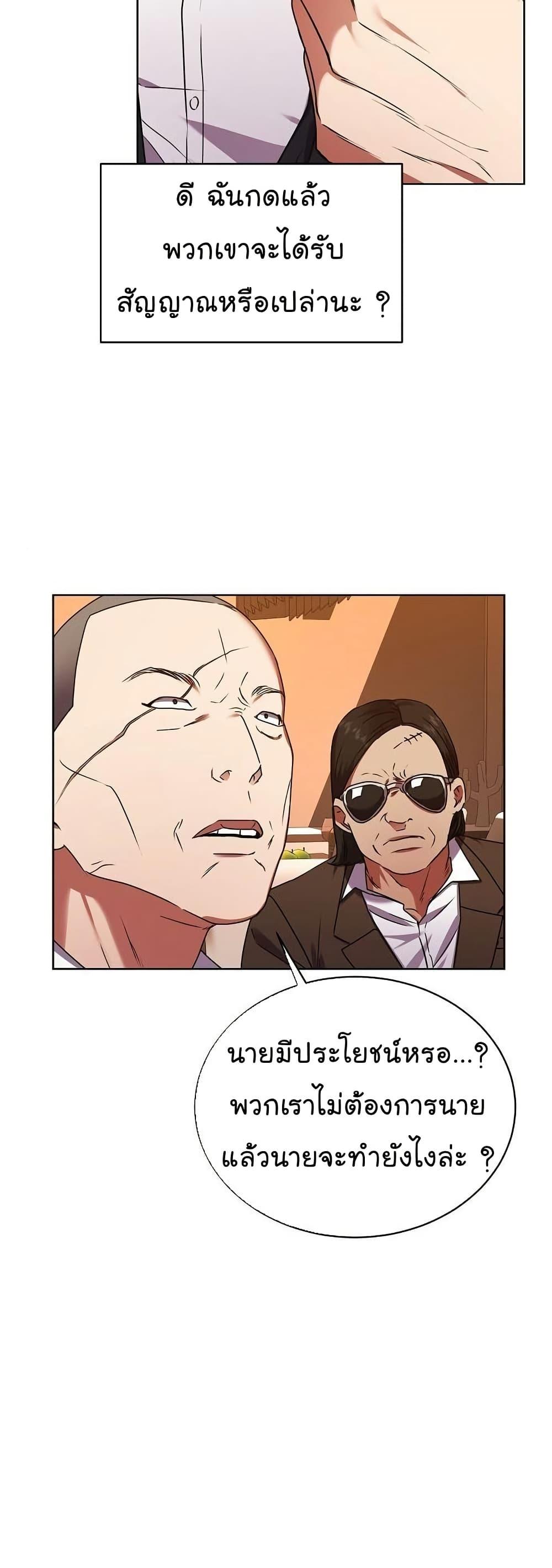 National Tax Service Thug ตอนที่ 29 36